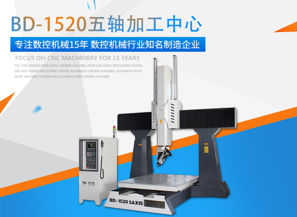 EVO视讯牌五轴加工中心