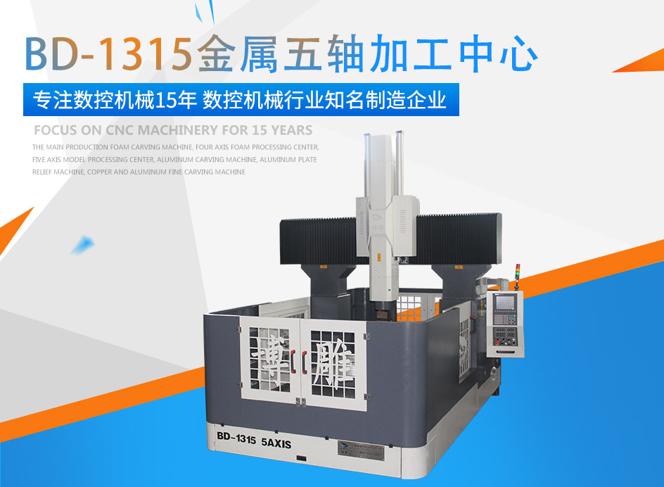 EVO视讯牌金属五轴加工中心